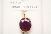 画像をギャラリービューアに読み込む, (No.101-113)宝石質 ジェムストーン ルース 銀製フレーム(K18GP) ペンダントトップ