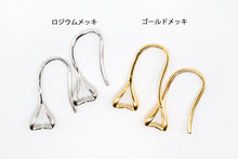 Load image into Gallery viewer, (ロジウム/K18メッキ) 銀製 ベイルピアス SV925 パーツ
