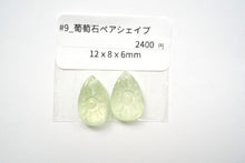 Load image into Gallery viewer, (No.3-15)宝石質 ジェムストーン ルース 穴あき カービング