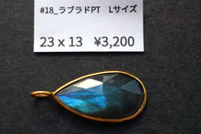 画像をギャラリービューアに読み込む, (#18-29)宝石質 ジェムストーン ヴェルメイユ 銀製+K18GP ペンダント