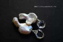 Load image into Gallery viewer, (No.1-2)上質 淡水パール 無核 ツインズ バロック