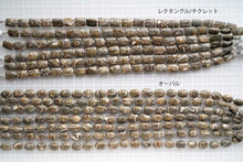 画像をギャラリービューアに読み込む, (半連/1連)上質 ツリテラ アゲート 巻き貝 化石 レクタングル チクレット マイクロカット