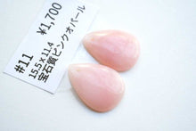 画像をギャラリービューアに読み込む, (No.11-16)宝石質 ピンクオパール ペア カボション