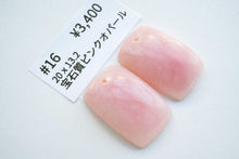 画像をギャラリービューアに読み込む, (No.11-16)宝石質 ピンクオパール ペア カボション