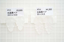 画像をギャラリービューアに読み込む, (No.53.54)宝石質 ロック・クリスタル 葉っぱ リーフカービング