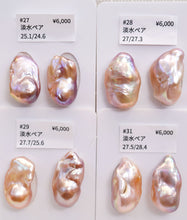 画像をギャラリービューアに読み込む, (ペア#27-31)高品質 淡水パール 天然色パープル〜ピンク〜オレンジ オイスターバロック