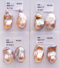 画像をギャラリービューアに読み込む, (ペア#32-36)高品質 淡水パール 天然色パープル〜ピンク〜オレンジ オイスターバロック