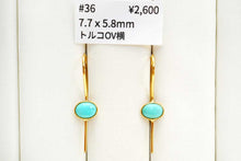 Load image into Gallery viewer, (#36-40)宝石質 ジェムストーン アリゾナ産 ターコイズ ヴェルメイユ 銀製+K18GP ピアス