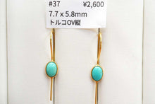 Load image into Gallery viewer, (#36-40)宝石質 ジェムストーン アリゾナ産 ターコイズ ヴェルメイユ 銀製+K18GP ピアス