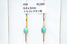 Load image into Gallery viewer, (#36-40)宝石質 ジェムストーン アリゾナ産 ターコイズ ヴェルメイユ 銀製+K18GP ピアス
