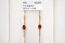 Load image into Gallery viewer, (#41-44)宝石質 ジェムストーン グラスフィルドルビー ヴェルメイユ 銀製+K18GP ピアス