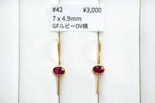 Load image into Gallery viewer, (#41-44)宝石質 ジェムストーン グラスフィルドルビー ヴェルメイユ 銀製+K18GP ピアス