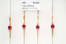 Load image into Gallery viewer, (#41-44)宝石質 ジェムストーン グラスフィルドルビー ヴェルメイユ 銀製+K18GP ピアス
