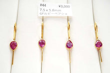 Load image into Gallery viewer, (#41-44)宝石質 ジェムストーン グラスフィルドルビー ヴェルメイユ 銀製+K18GP ピアス
