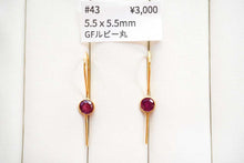Load image into Gallery viewer, (#41-44)宝石質 ジェムストーン グラスフィルドルビー ヴェルメイユ 銀製+K18GP ピアス