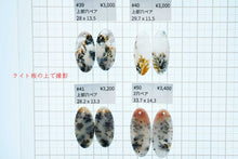 Load image into Gallery viewer, 9/13(No.39-50/ペア売り)上質 デンドライトアゲート ペアルース 穴あり カボション