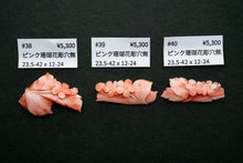 画像をギャラリービューアに読み込む, (#38-48) 天然色 ピンク珊瑚 お花 彫り フラワーカービング カボション ルース