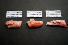 画像をギャラリービューアに読み込む, (#38-48) 天然色 ピンク珊瑚 お花 彫り フラワーカービング カボション ルース