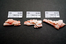 画像をギャラリービューアに読み込む, (#49-57) 天然色 ピンク珊瑚 お花 彫り フラワーカービング カボション ルース