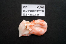 画像をギャラリービューアに読み込む, (#49-57) 天然色 ピンク珊瑚 お花 彫り フラワーカービング カボション ルース