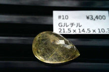 Load image into Gallery viewer, (No.8-21)宝石質 ジェムストーン 穴なし ルース カービング コンケーブカット