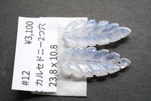 画像をギャラリービューアに読み込む, (#6-12)宝石質 ジェムストーン 上部前後穴 カービング カボション ペアルース