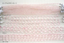 Load image into Gallery viewer, (半連/1連)宝石質 ローズクォーツ マイクロカット ファセット マロン