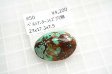 画像をギャラリービューアに読み込む, (#34-61)ペルシアンターコイズ カボション ルース