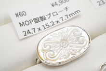 Load image into Gallery viewer, (#60-64)MOP 銀製 ブローチ 生地 フラワーカービング