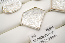 Load image into Gallery viewer, (#60-64)MOP 銀製 ブローチ 生地 フラワーカービング