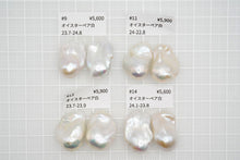 画像をギャラリービューアに読み込む, (ペア #9-19)高品質 淡水パール ホワイト オイスターバロック 穴無し ルース