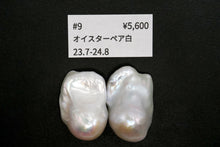 画像をギャラリービューアに読み込む, (ペア #9-19)高品質 淡水パール ホワイト オイスターバロック 穴無し ルース