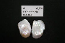 画像をギャラリービューアに読み込む, (ペア #9-19)高品質 淡水パール ホワイト オイスターバロック 穴無し ルース