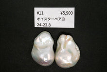 画像をギャラリービューアに読み込む, (ペア #9-19)高品質 淡水パール ホワイト オイスターバロック 穴無し ルース