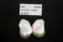 画像をギャラリービューアに読み込む, (ペア #9-19)高品質 淡水パール ホワイト オイスターバロック 穴無し ルース