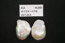 画像をギャラリービューアに読み込む, (ペア #9-19)高品質 淡水パール ホワイト オイスターバロック 穴無し ルース