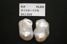 画像をギャラリービューアに読み込む, (ペア #9-19)高品質 淡水パール ホワイト オイスターバロック 穴無し ルース