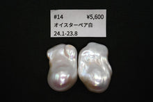 画像をギャラリービューアに読み込む, (ペア #9-19)高品質 淡水パール ホワイト オイスターバロック 穴無し ルース