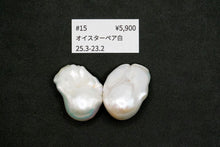 画像をギャラリービューアに読み込む, (ペア #9-19)高品質 淡水パール ホワイト オイスターバロック 穴無し ルース