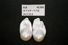 画像をギャラリービューアに読み込む, (ペア #9-19)高品質 淡水パール ホワイト オイスターバロック 穴無し ルース