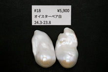 画像をギャラリービューアに読み込む, (ペア #9-19)高品質 淡水パール ホワイト オイスターバロック 穴無し ルース
