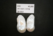 画像をギャラリービューアに読み込む, (ペア #9-19)高品質 淡水パール ホワイト オイスターバロック 穴無し ルース