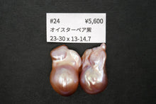 画像をギャラリービューアに読み込む, (ペア #24-29)高品質 淡水パール 天然色 オイスターバロック 穴無し ルース