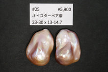 画像をギャラリービューアに読み込む, (ペア #24-29)高品質 淡水パール 天然色 オイスターバロック 穴無し ルース