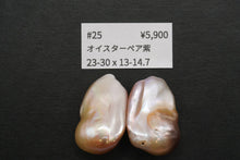 画像をギャラリービューアに読み込む, (ペア #24-29)高品質 淡水パール 天然色 オイスターバロック 穴無し ルース