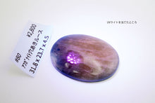 画像をギャラリービューアに読み込む, 5/28(アフガナイト / フォッシルコーラル)ルース 穴あき カボション