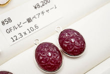 画像をギャラリービューアに読み込む, 5/28(#53-62)宝石質 ジェムストーン 銀製+K18メッキ チャーム ヴェルメイユ 銀製フレーム