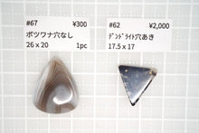 Load image into Gallery viewer, (#62-67)デンドライト ボツワナ アゲート ルース カボション