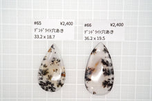 Load image into Gallery viewer, (#62-67)デンドライト ボツワナ アゲート ルース カボション