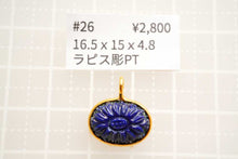 Load image into Gallery viewer, (#26-34)宝石質 ラピスラズリ ホワイトムーンストーン モルガナイト 銀製 ヴェルメイユ ペントップ